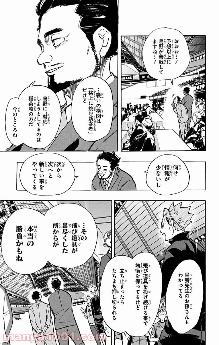 ハイキュー!! 第259話 - Page 3