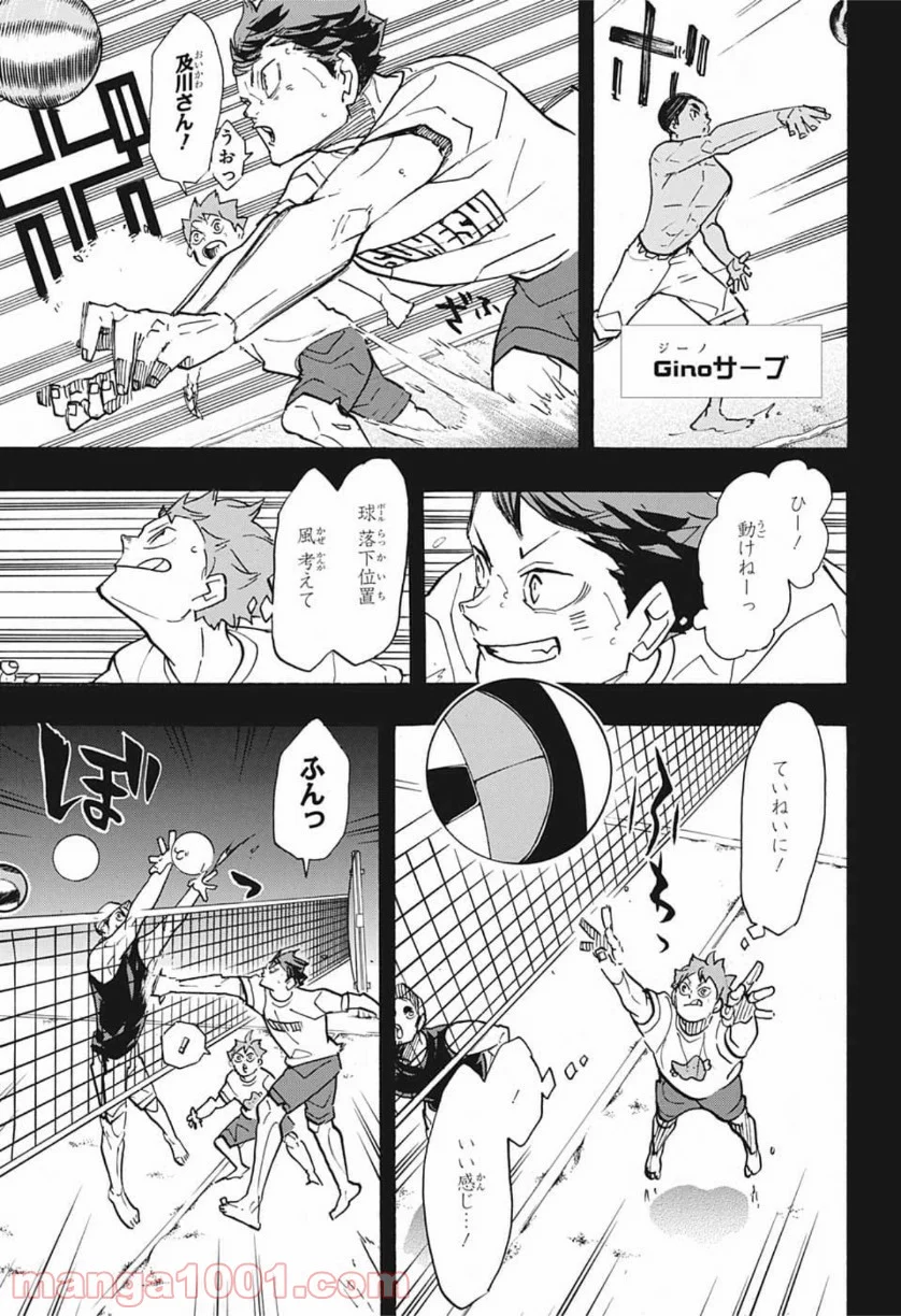 ハイキュー!! 第373話 - Page 6