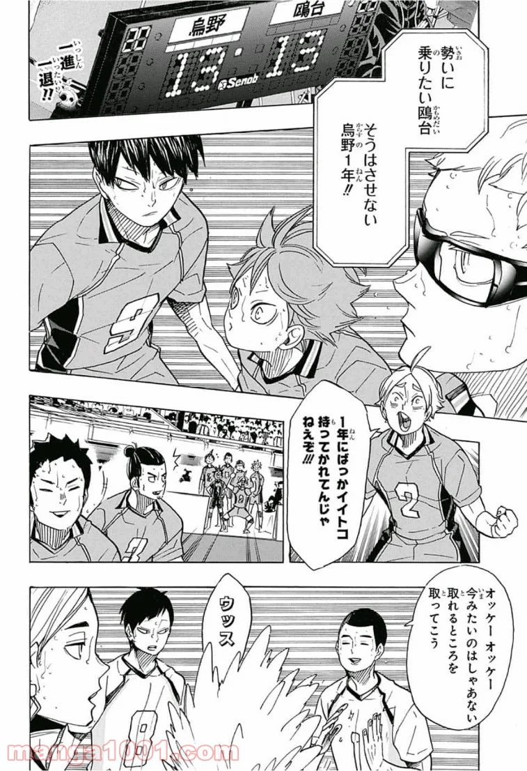 ハイキュー!! 第350話 - Page 2