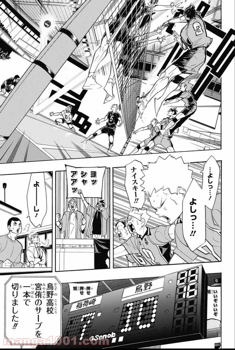 ハイキュー!! 第278話 - Page 15