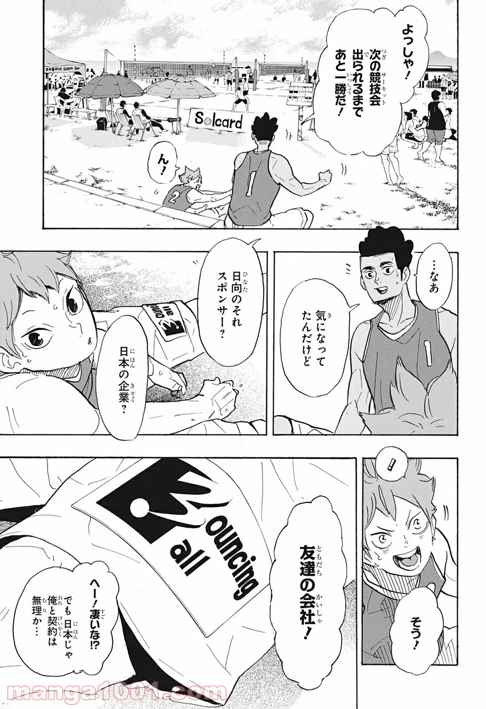 ハイキュー!! 第375話 - Page 3