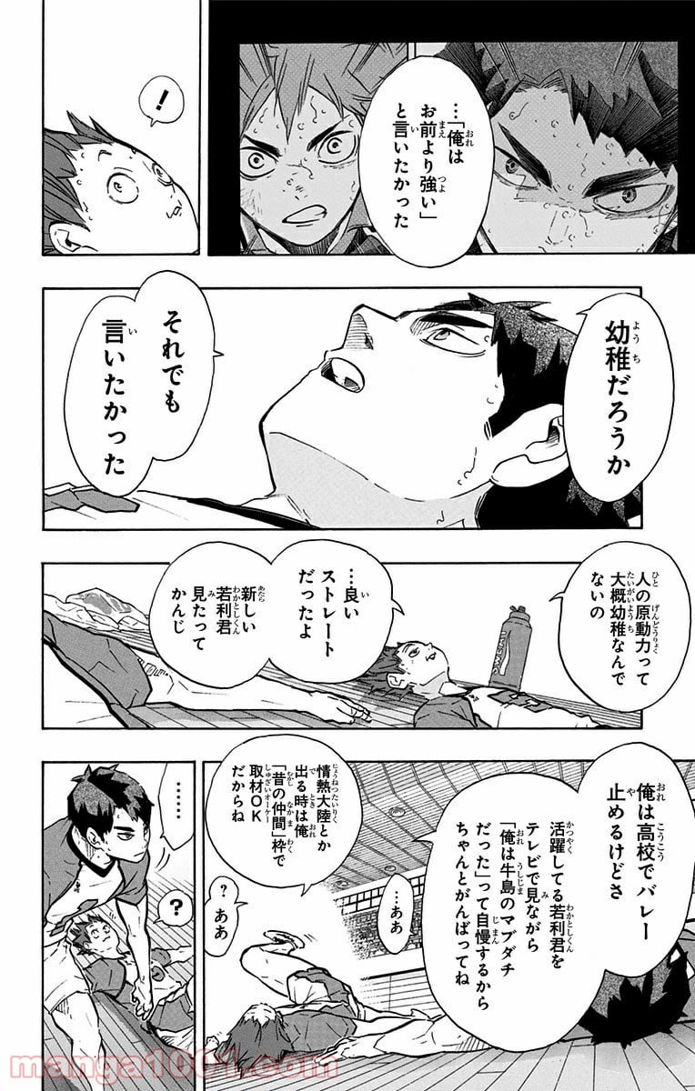 ハイキュー!! 第189話 - Page 15