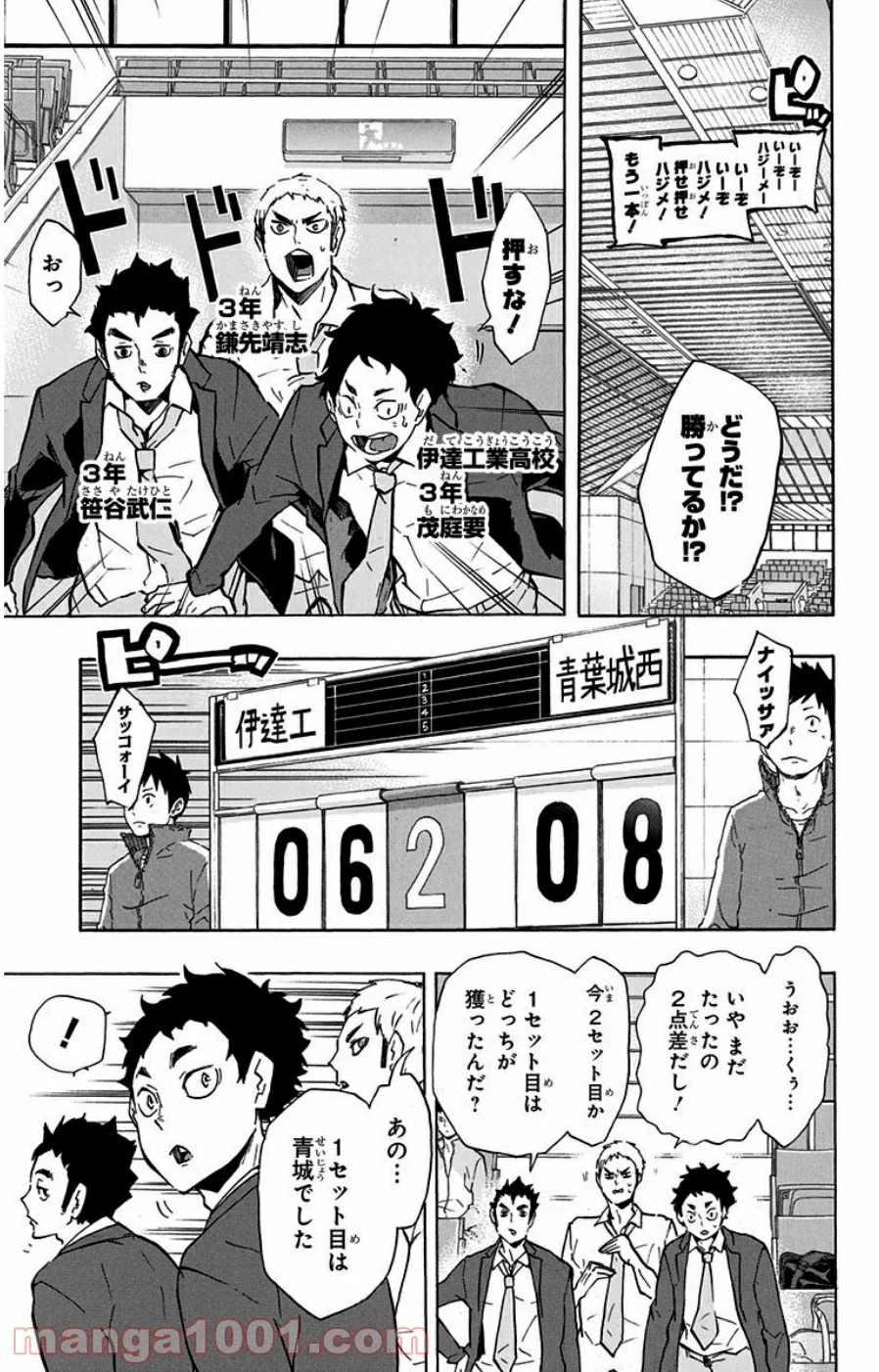 ハイキュー!! 第126話 - Page 6