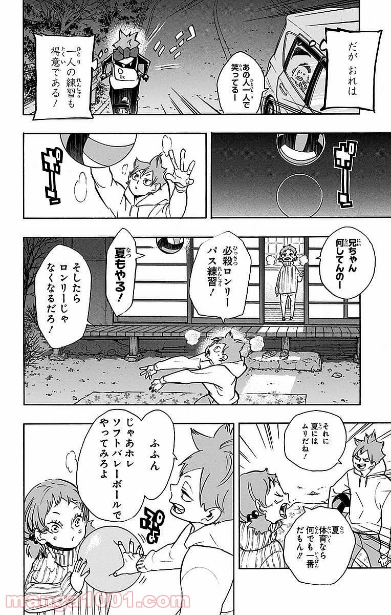 ハイキュー!! 第228話 - Page 14