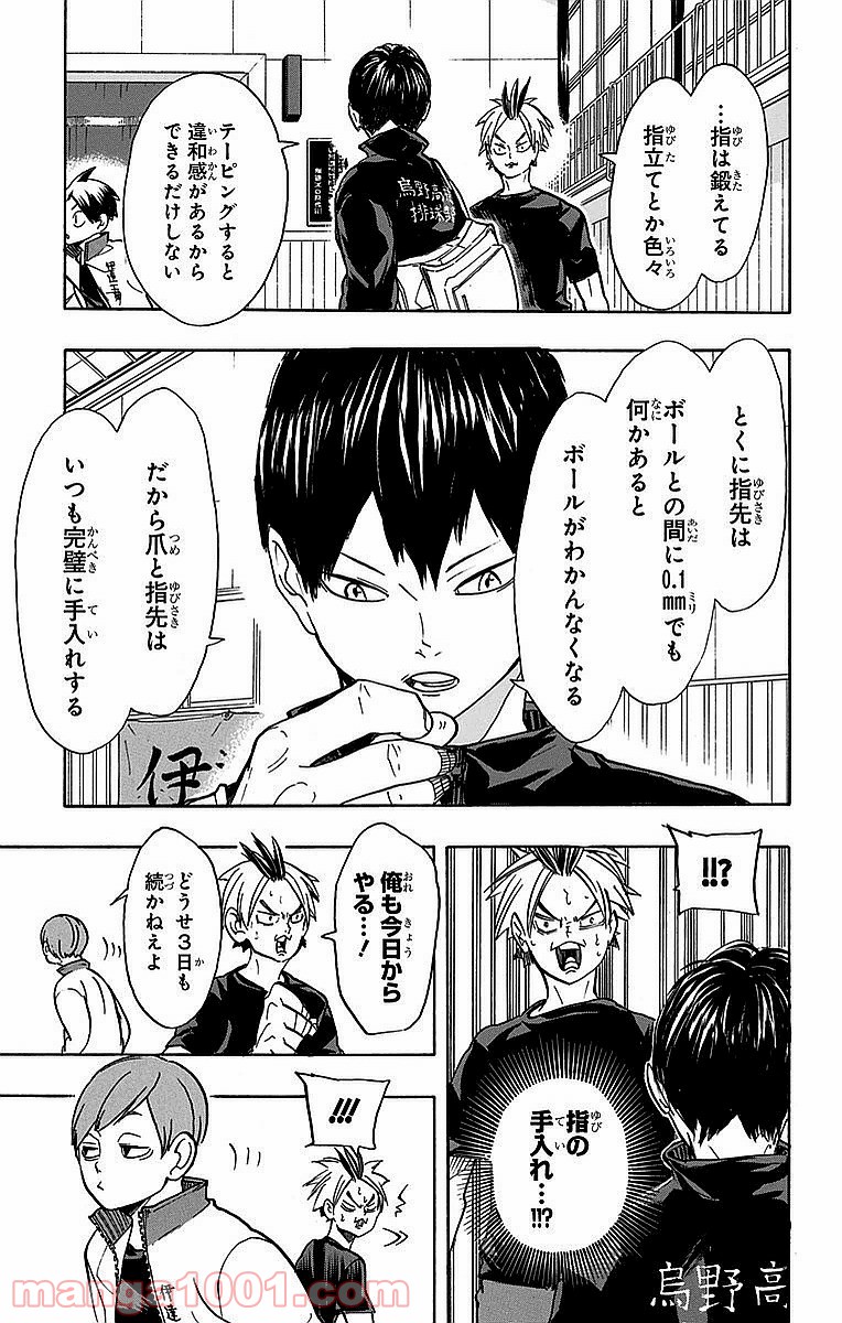 ハイキュー!! 第228話 - Page 3