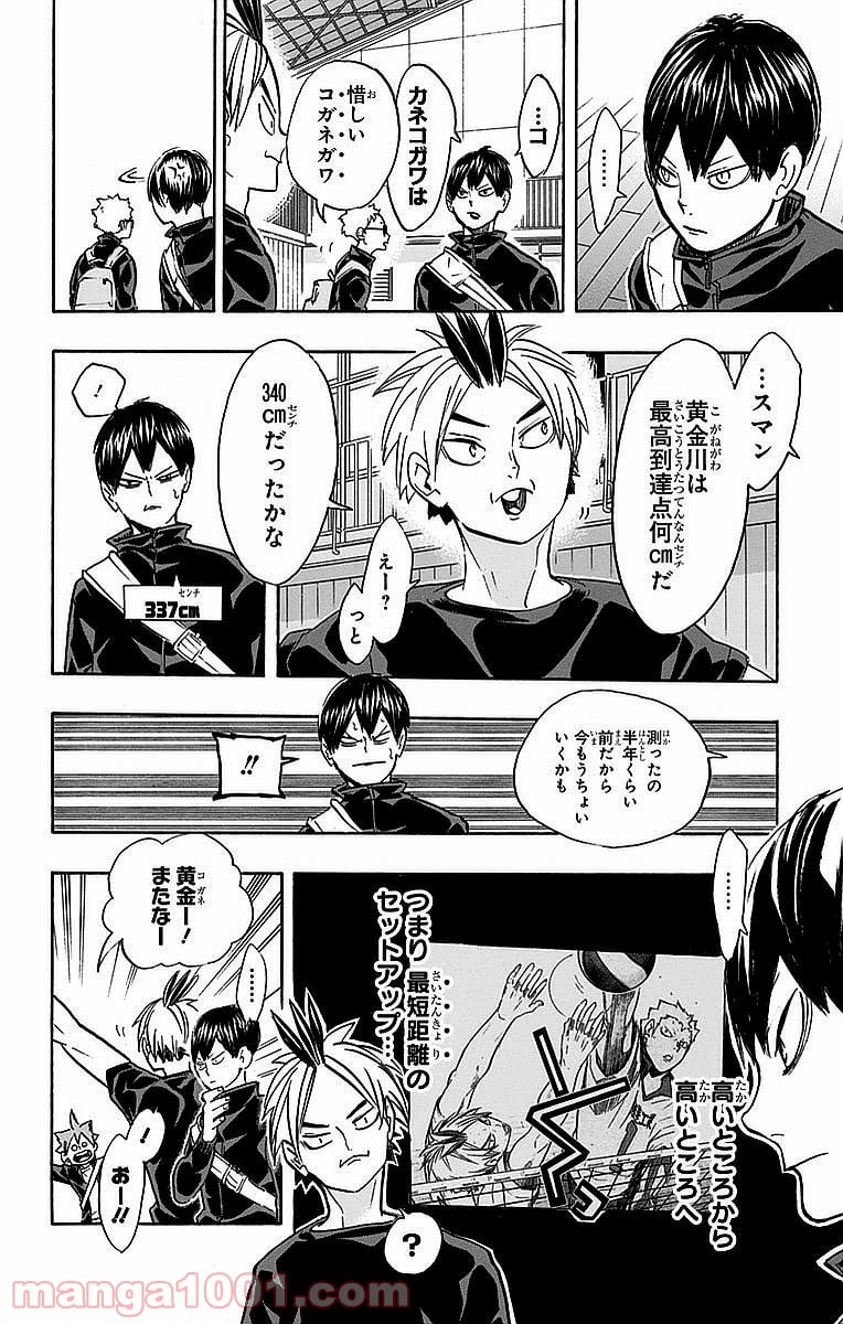 ハイキュー!! 第228話 - Page 4