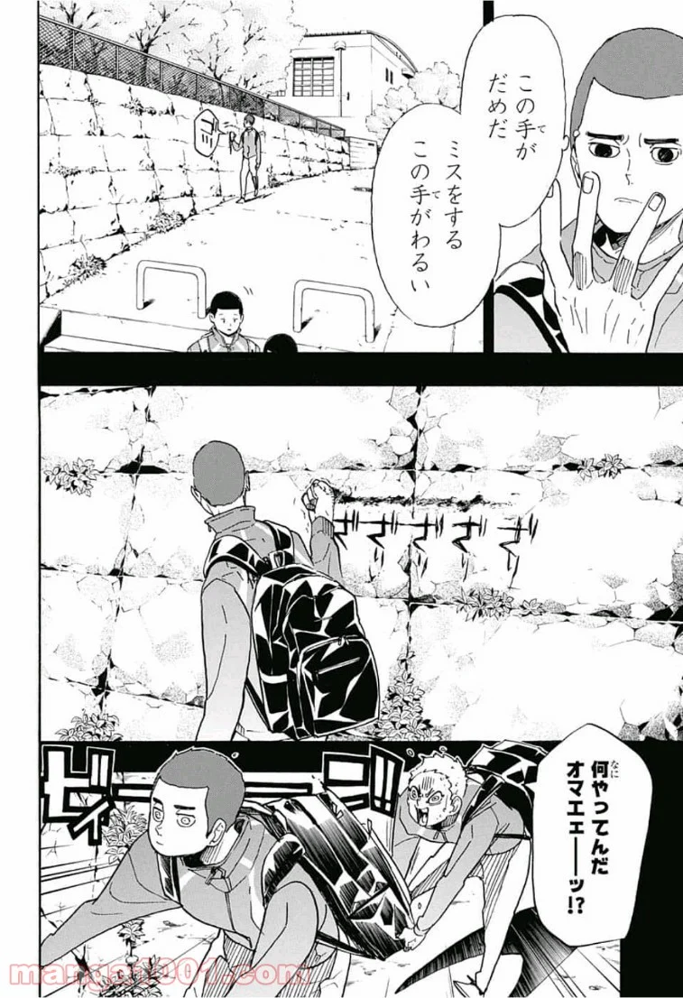 ハイキュー!! 第351話 - Page 10