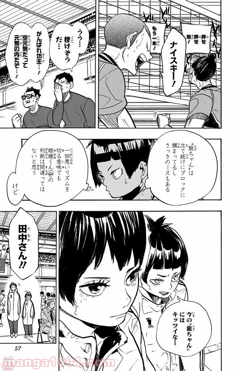 ハイキュー!! 第263話 - Page 11