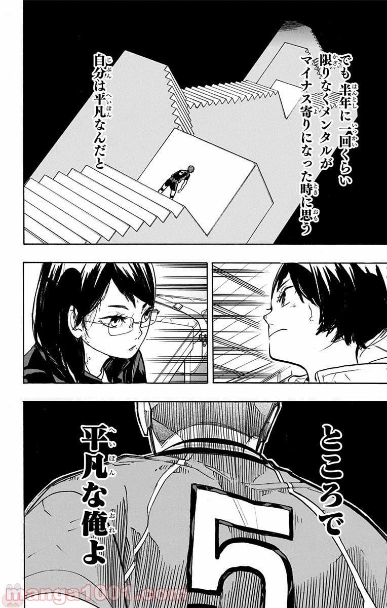 ハイキュー!! 第263話 - Page 18