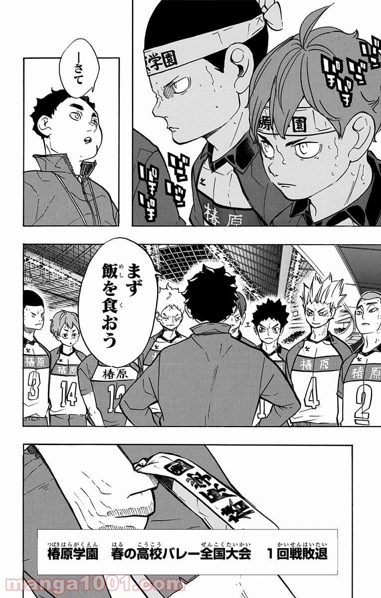 ハイキュー!! 第243話 - Page 8