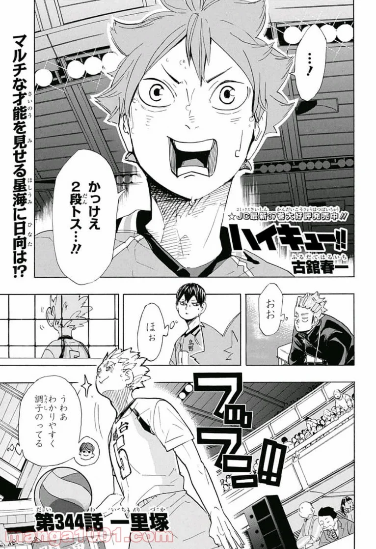 ハイキュー!! 第344話 - Page 1