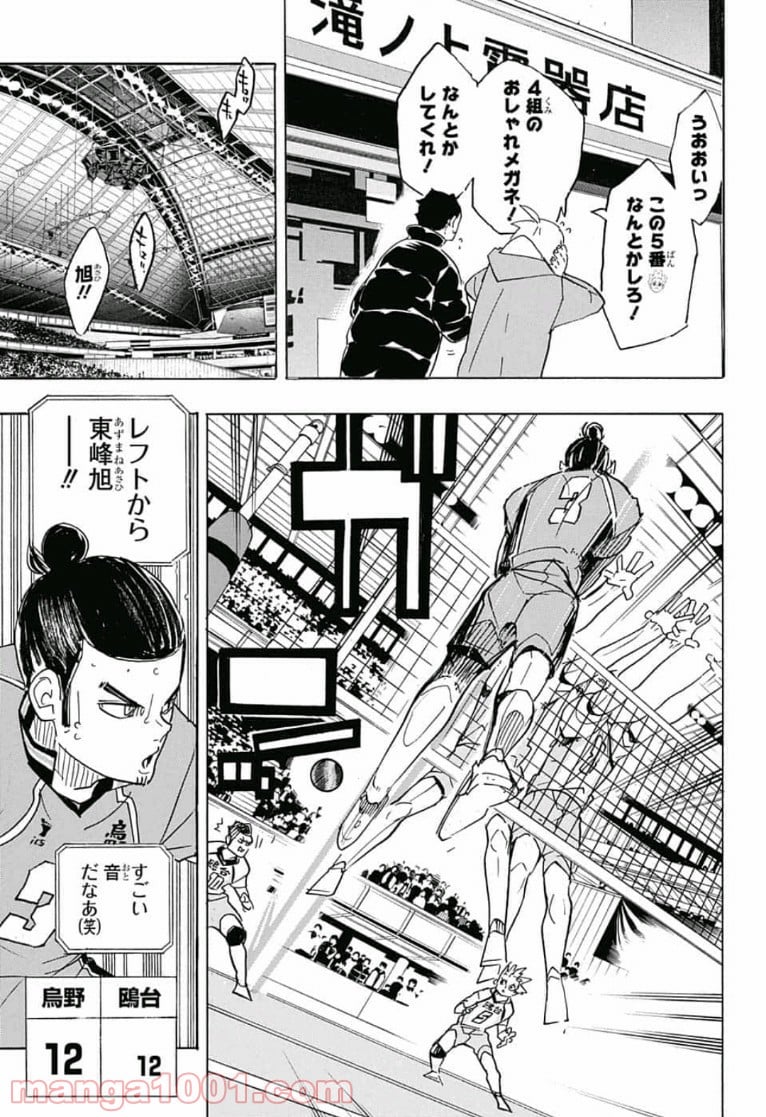 ハイキュー!! 第344話 - Page 9