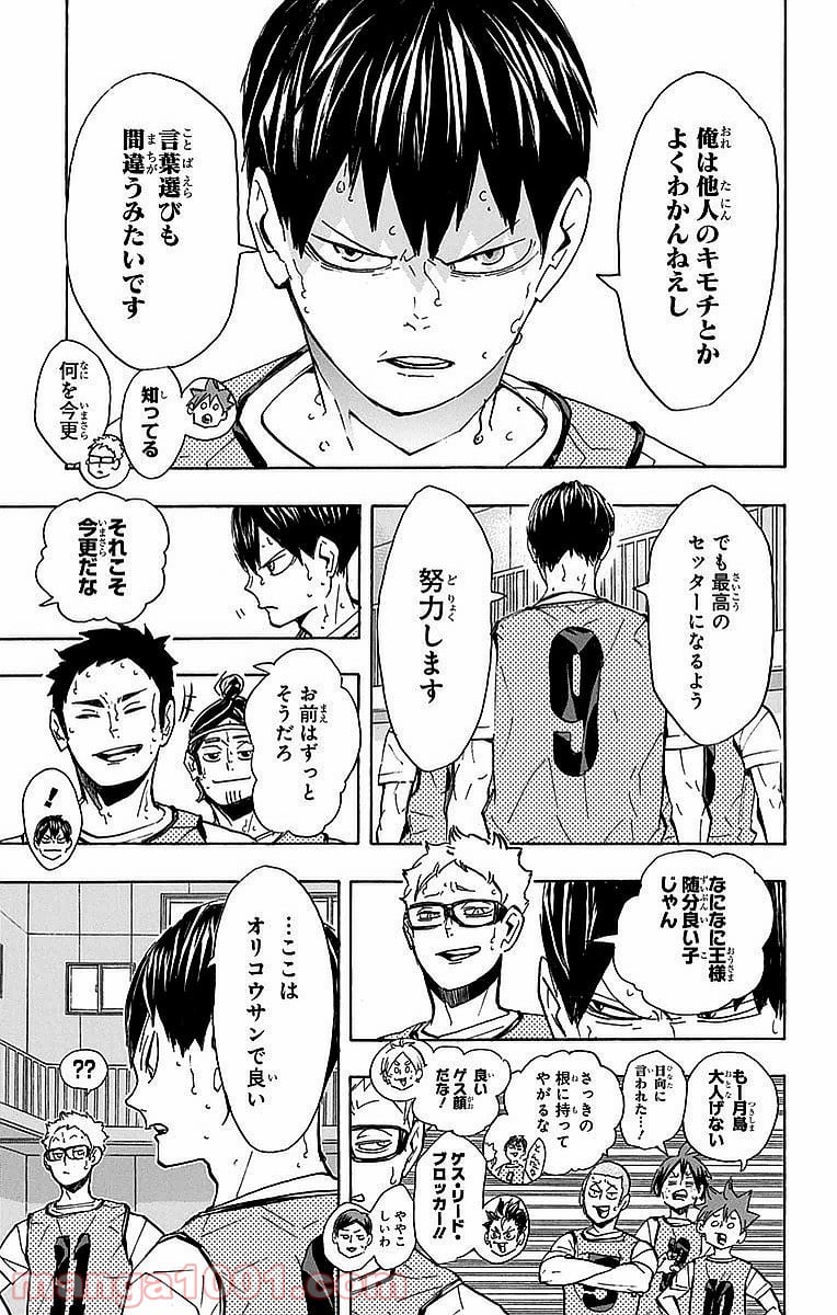 ハイキュー!! 第225話 - Page 6