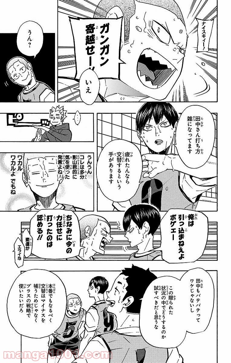 ハイキュー!! 第225話 - Page 10