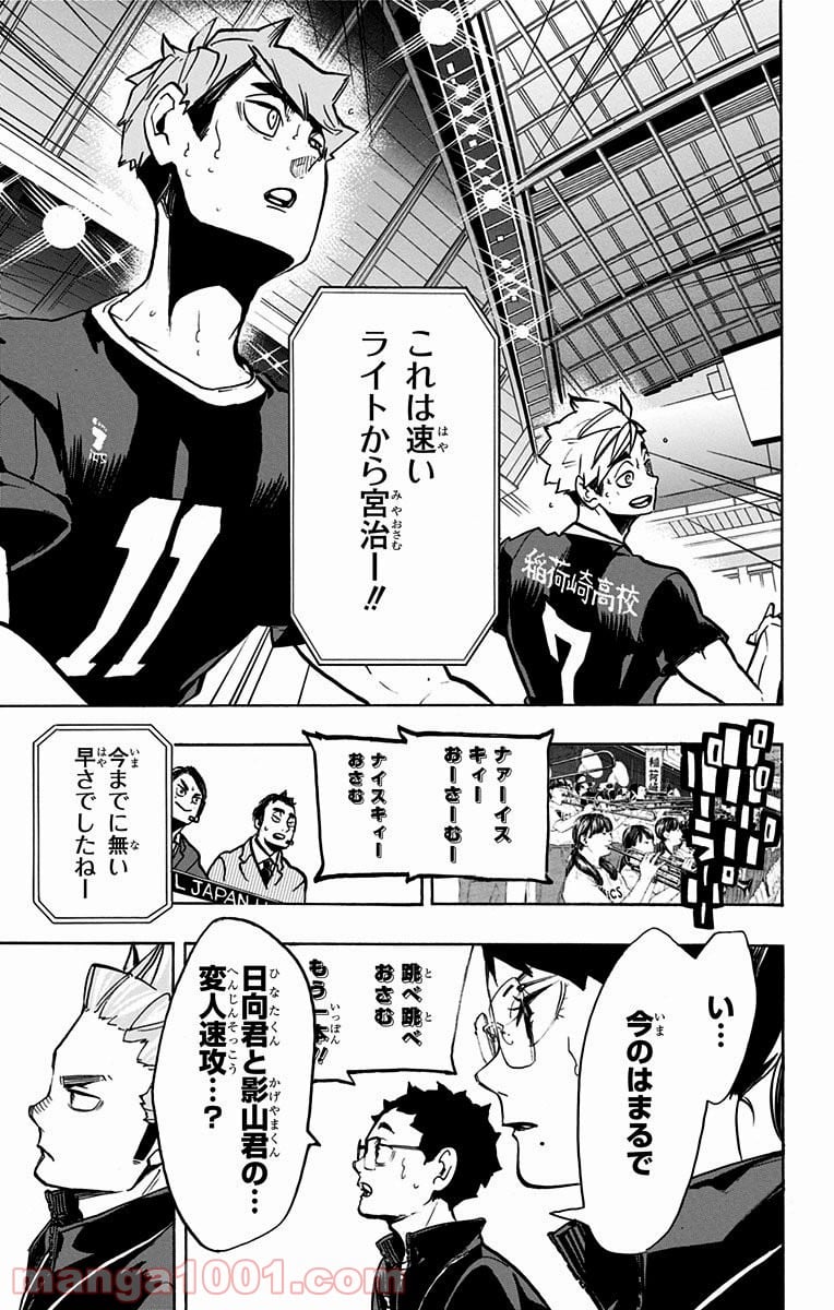 ハイキュー!! 第254話 - Page 2