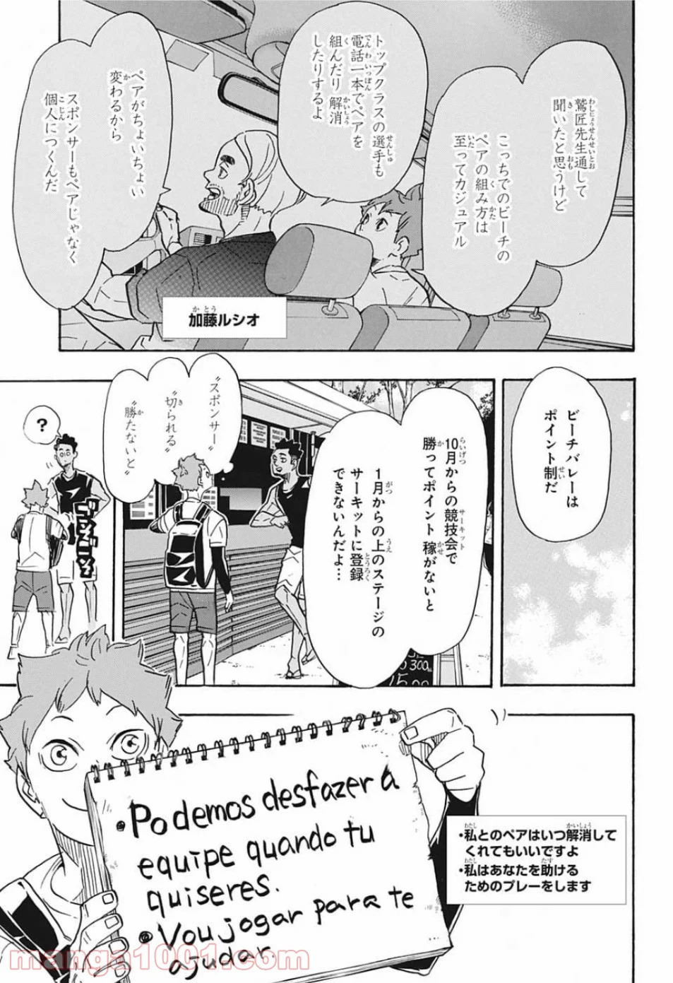 ハイキュー!! 第371話 - Page 3