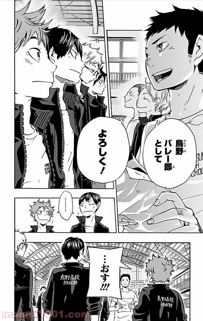 ハイキュー!! 第9話 - Page 19