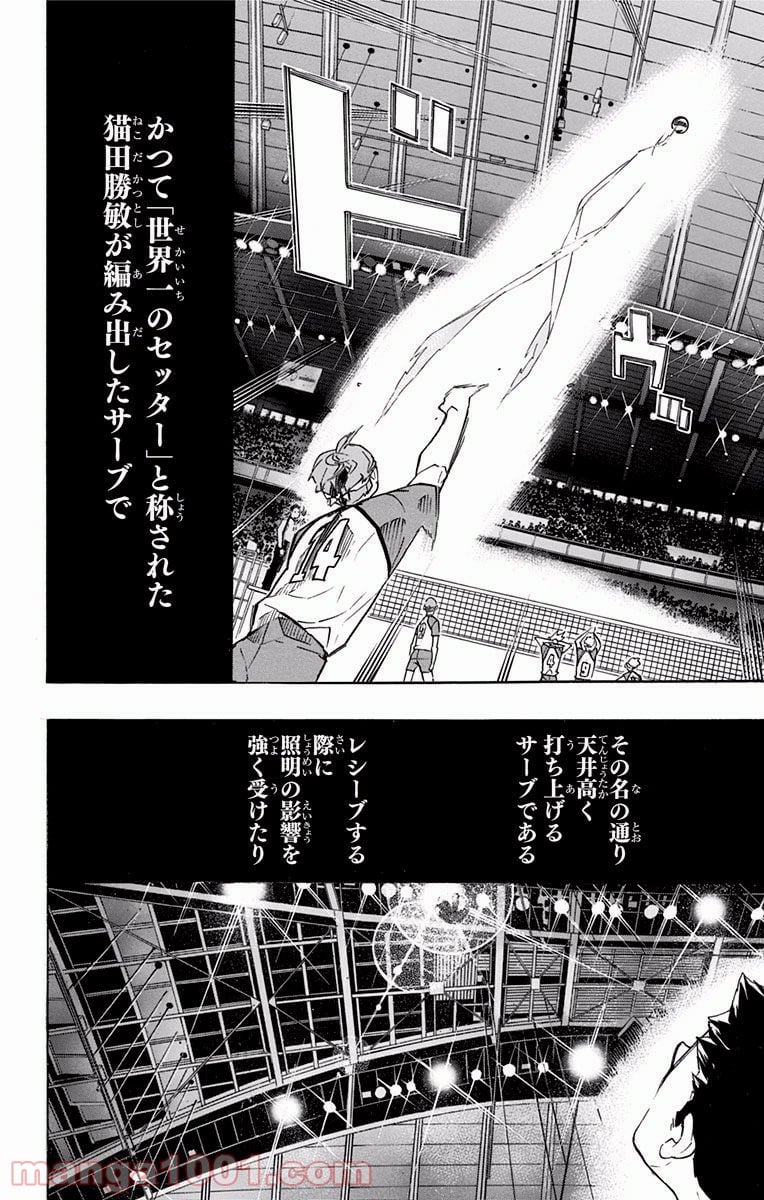 ハイキュー!! 第240話 - Page 4