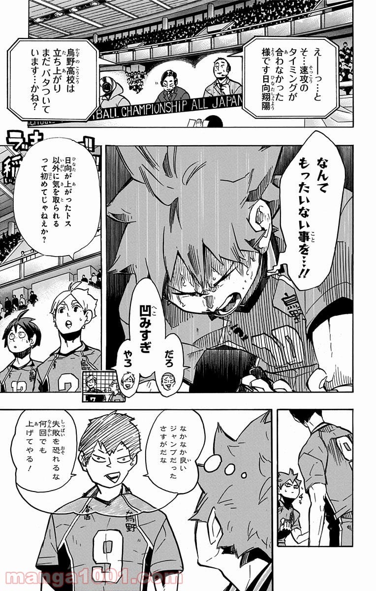 ハイキュー!! 第250話 - Page 4