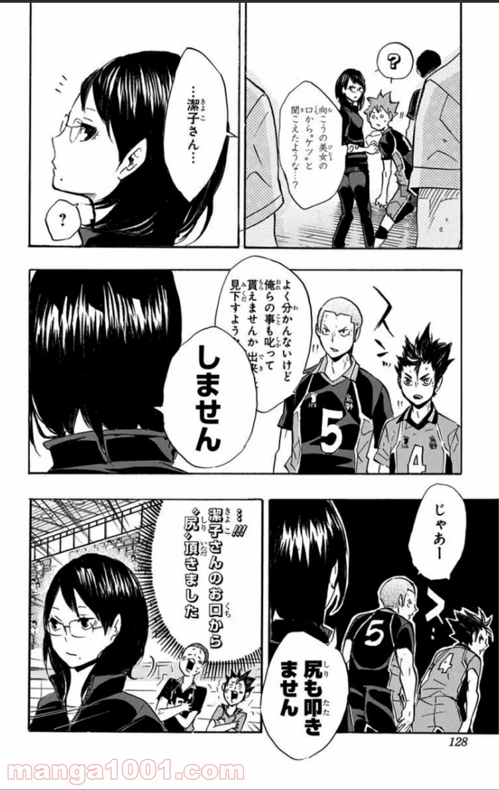 ハイキュー!! 第113話 - Page 18