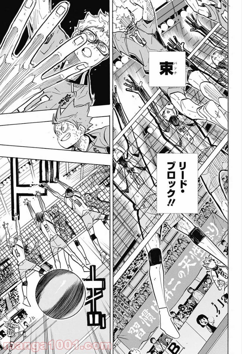 ハイキュー!! 第364話 - Page 13