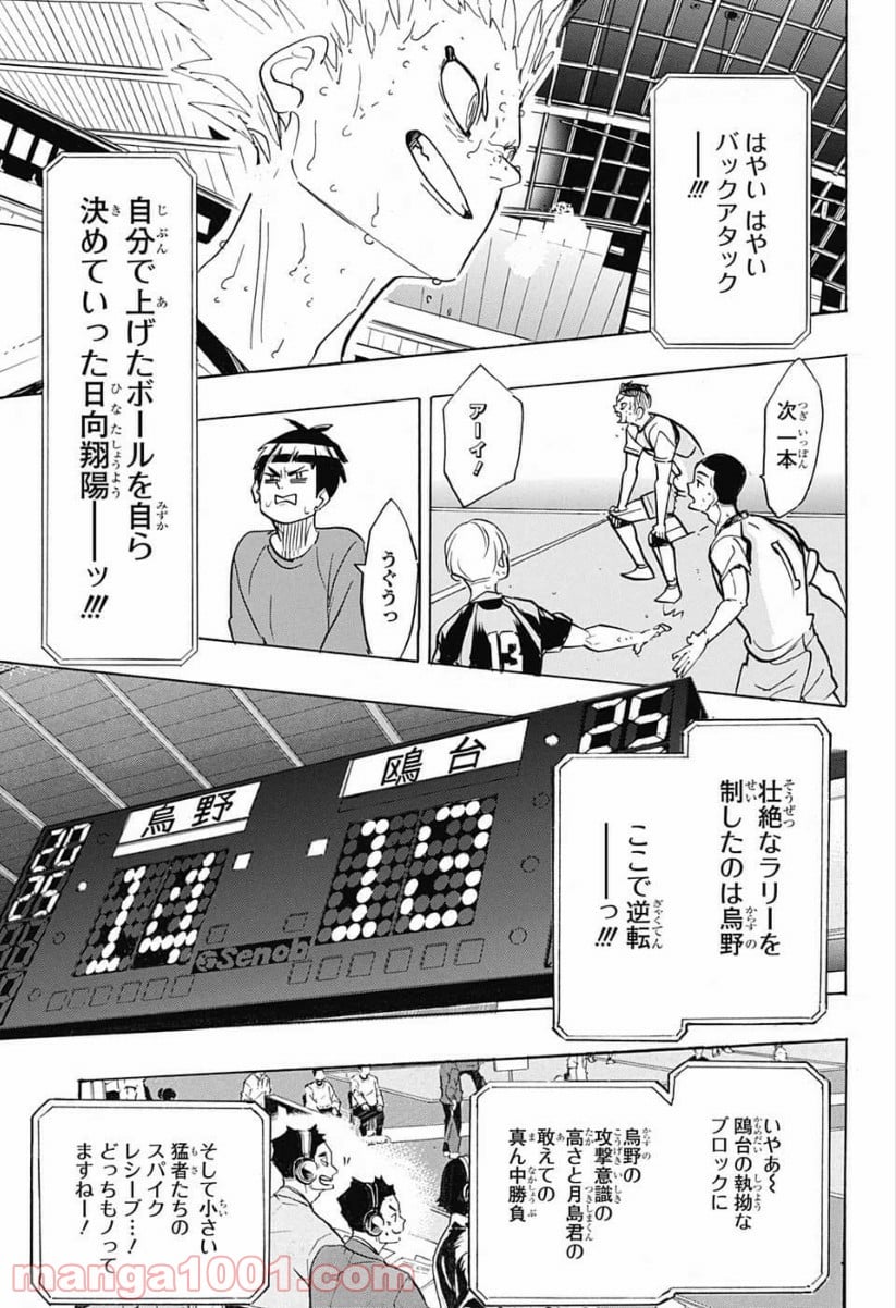 ハイキュー!! 第364話 - Page 27