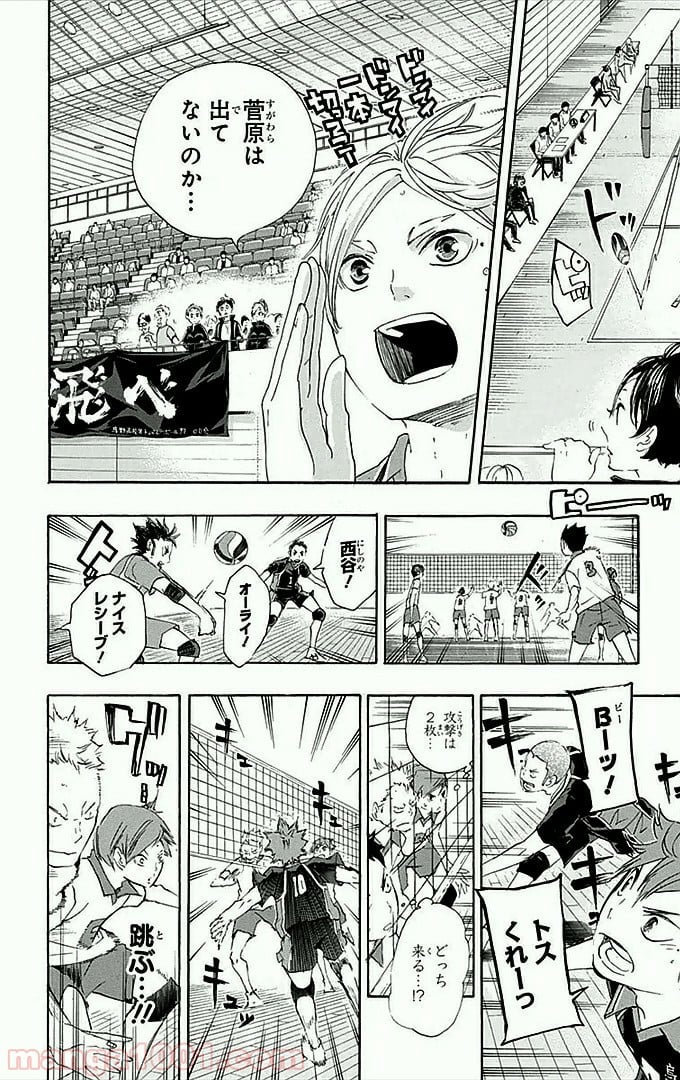 ハイキュー!! 第44話 - Page 5