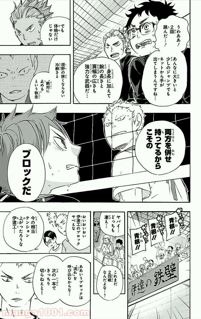 ハイキュー!! 第44話 - Page 10