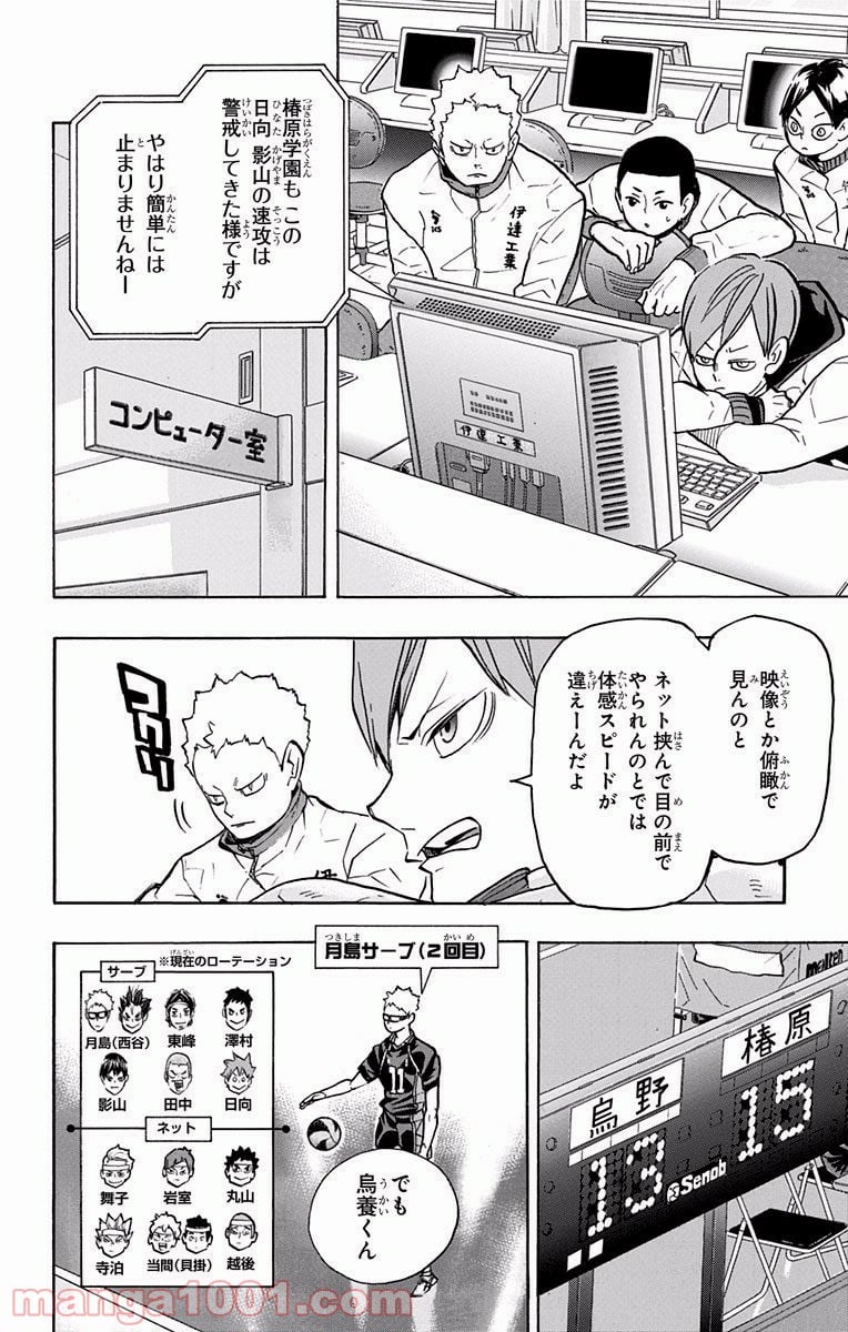 ハイキュー!! 第235話 - Page 4