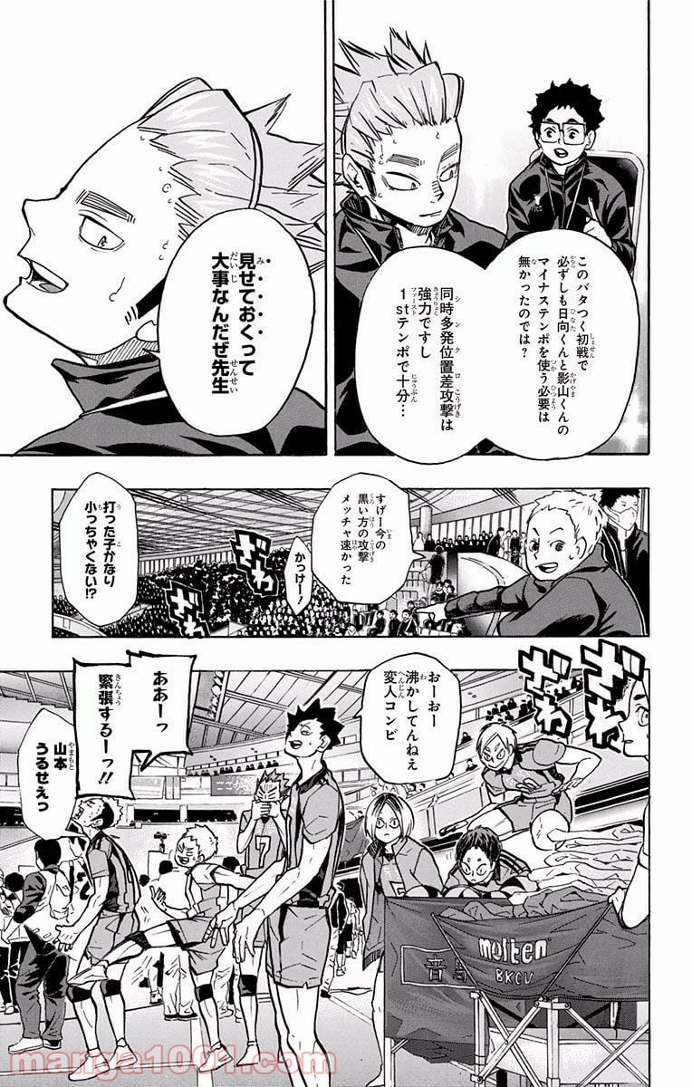 ハイキュー!! 第235話 - Page 5