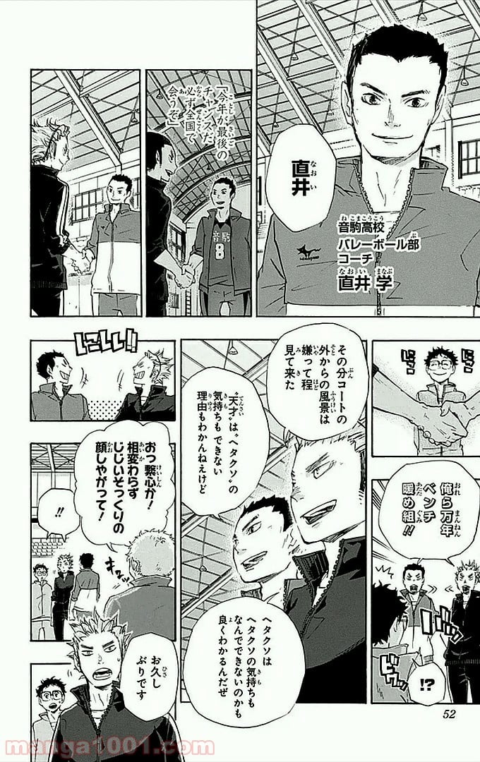 ハイキュー!! 第28話 - Page 3