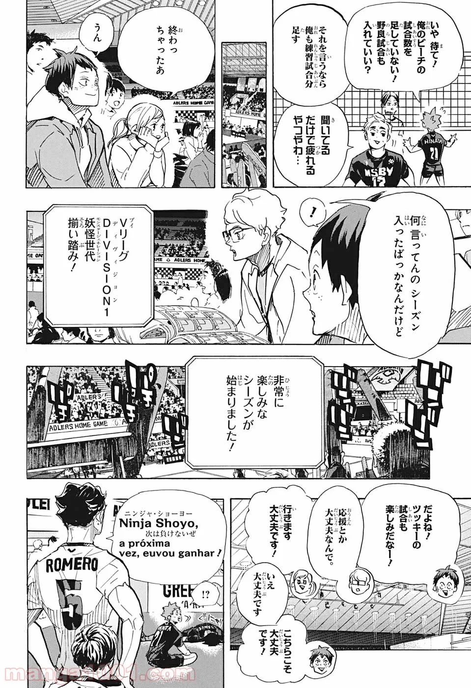 ハイキュー!! 第401話 - Page 12