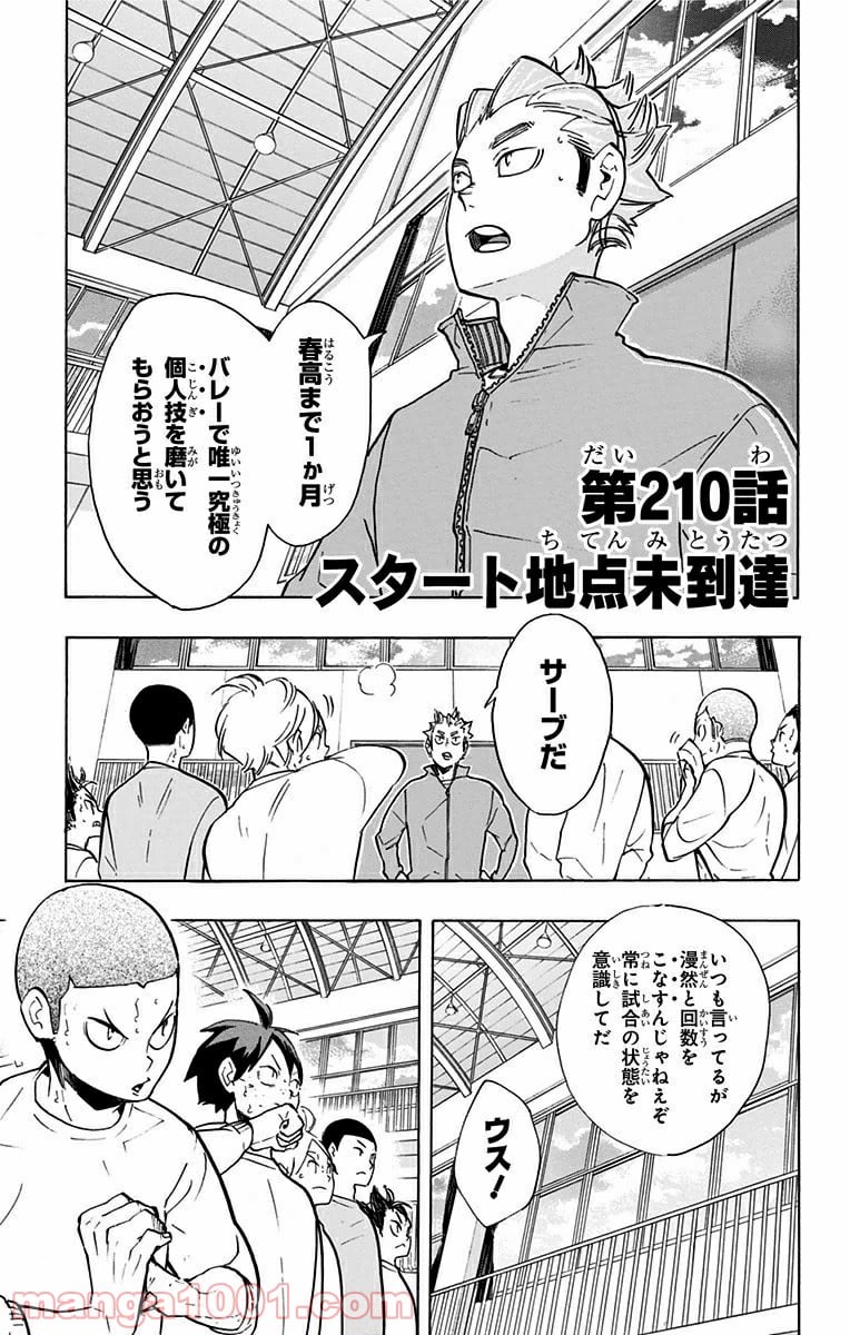 ハイキュー!! 第210話 - Page 1