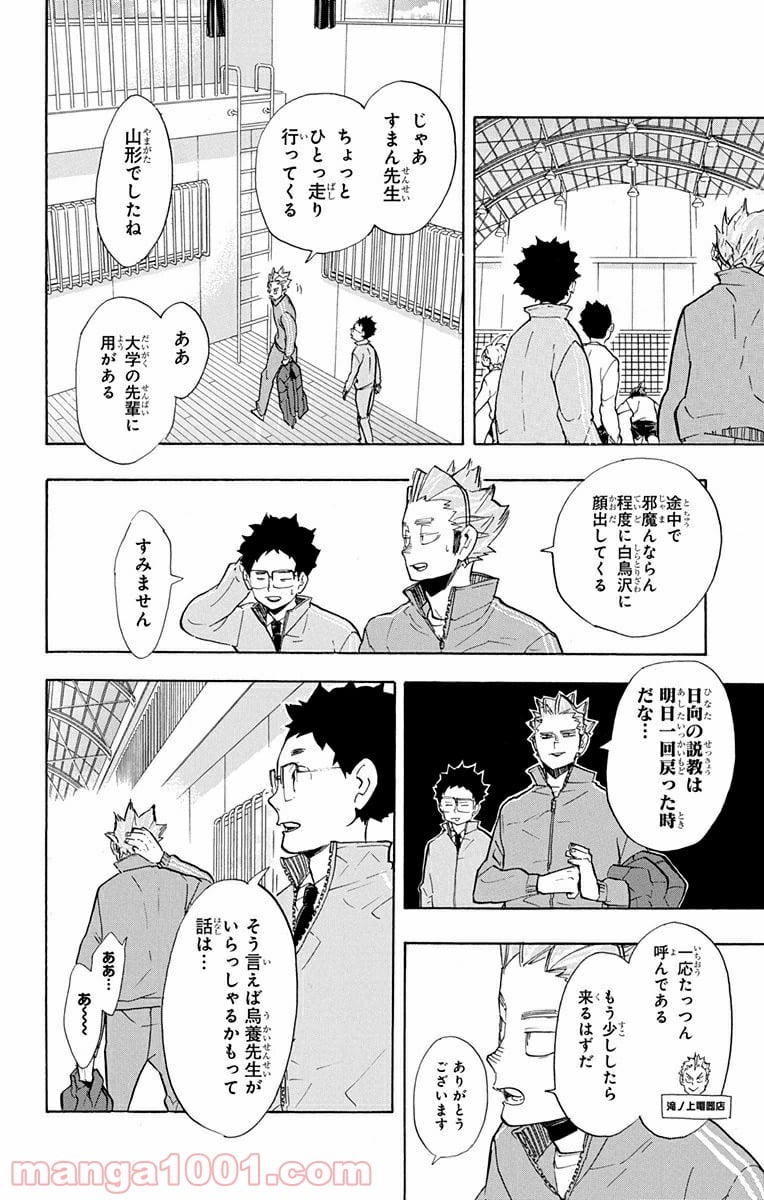 ハイキュー!! 第210話 - Page 2