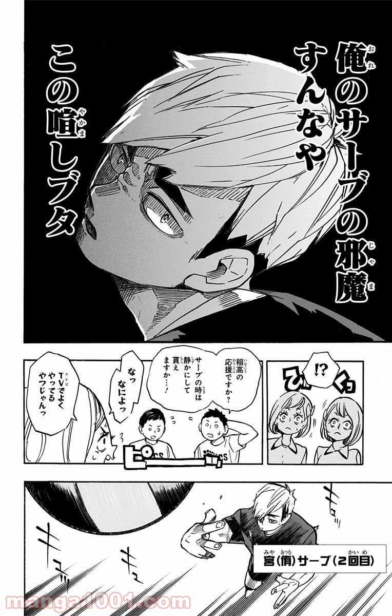 ハイキュー!! 第249話 - Page 12