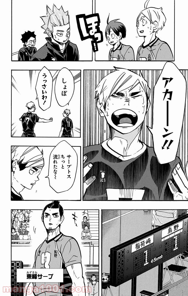 ハイキュー!! 第249話 - Page 14