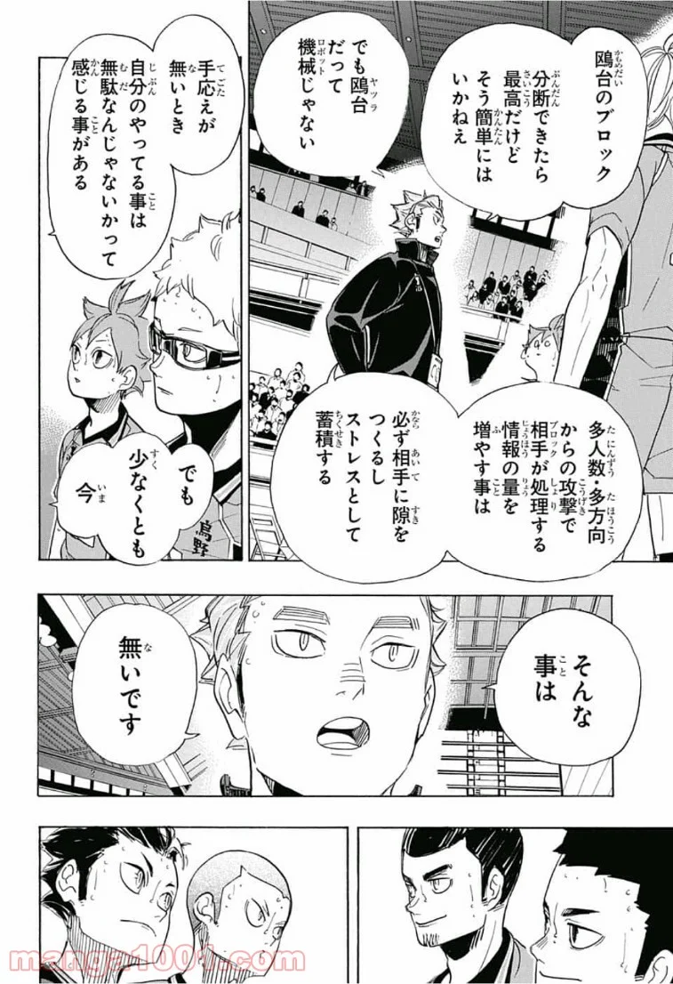 ハイキュー!! 第346話 - Page 11