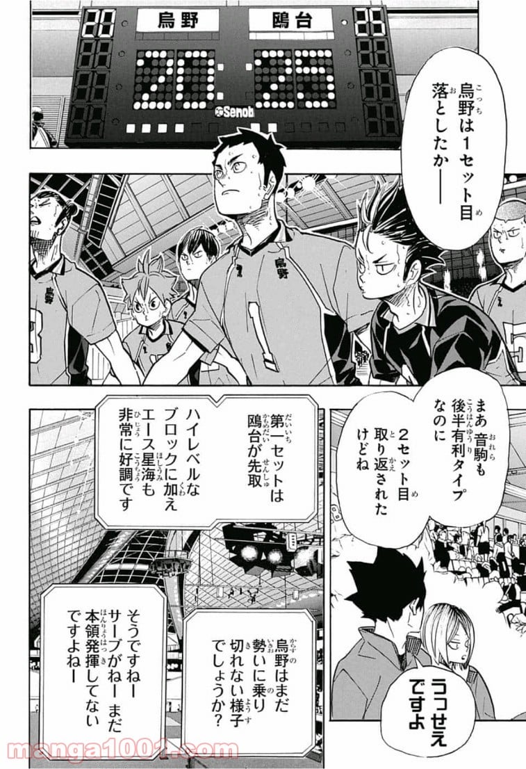 ハイキュー!! 第346話 - Page 5