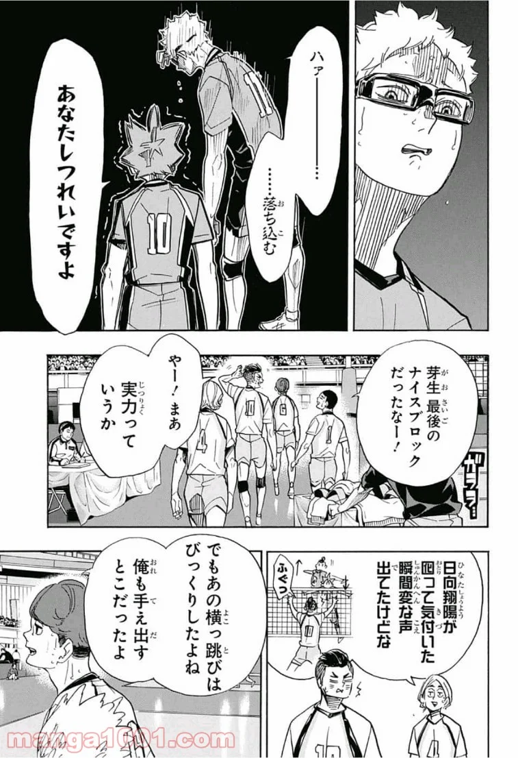 ハイキュー!! 第346話 - Page 8