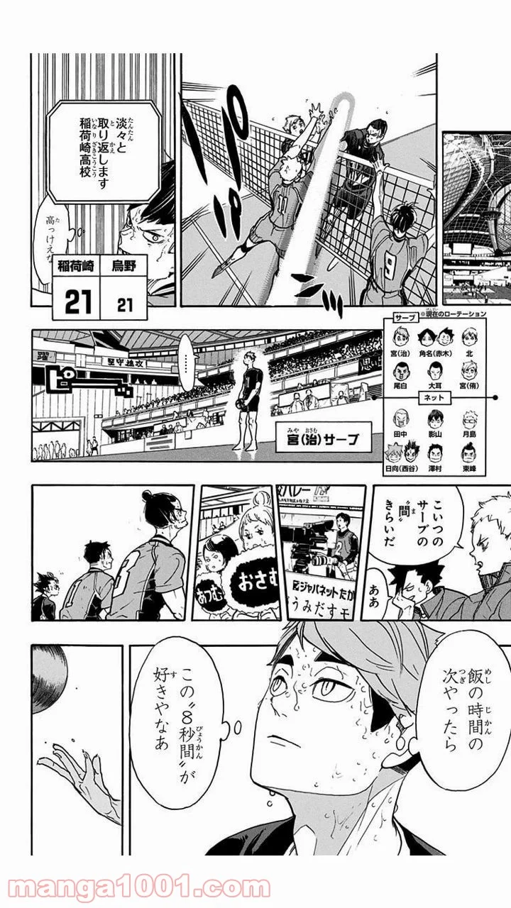 ハイキュー!! 第284話 - Page 6