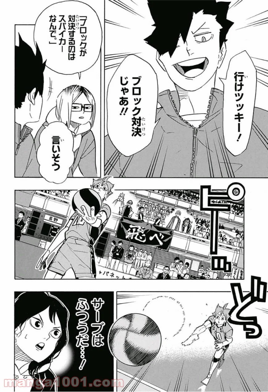 ハイキュー!! 第342話 - Page 4