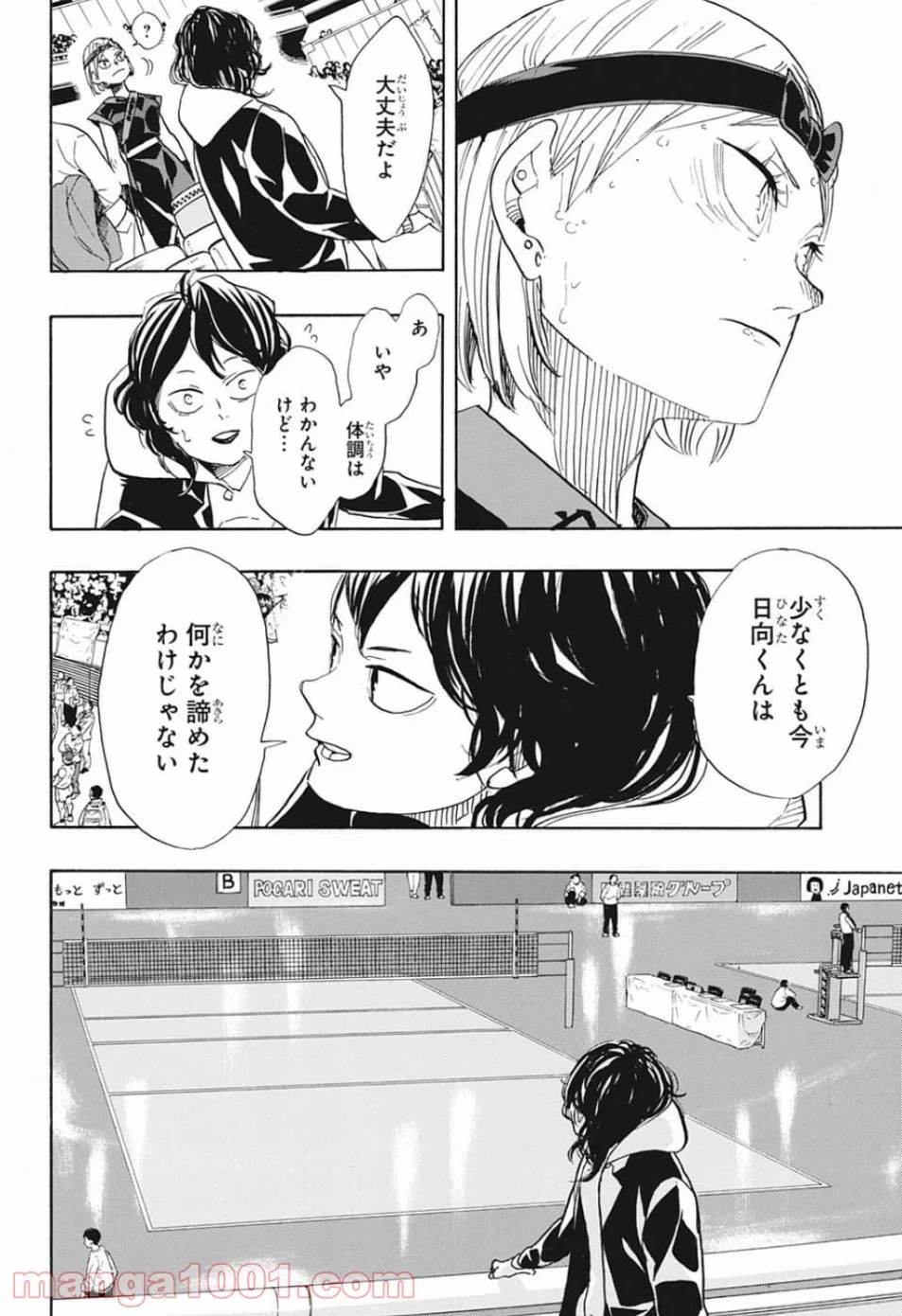 ハイキュー!! 第368話 - Page 12