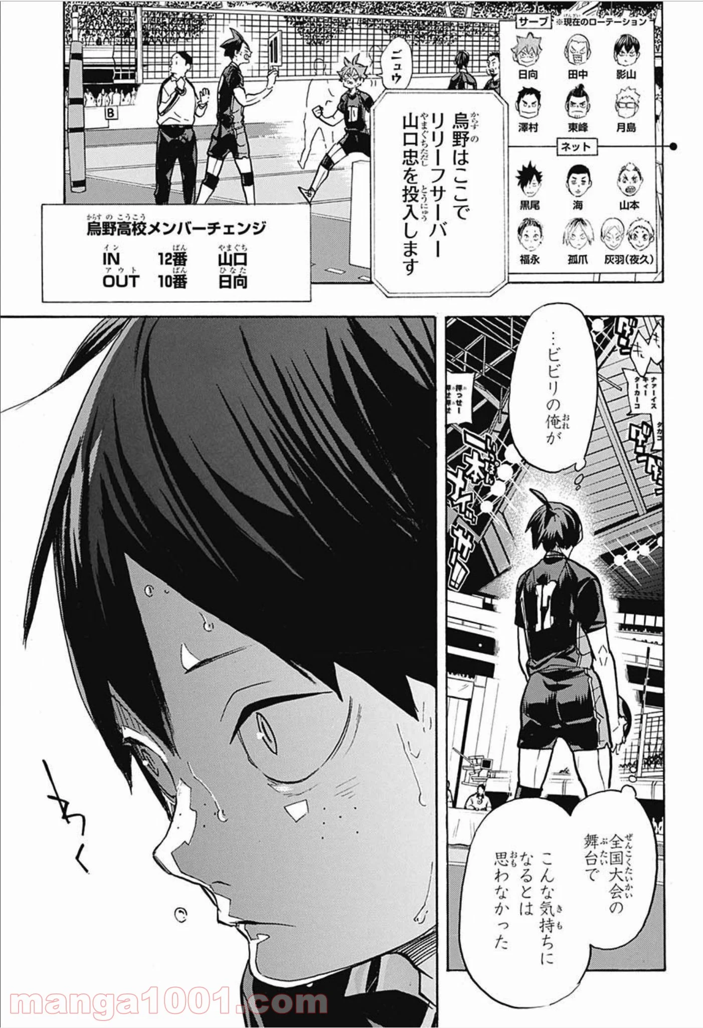 ハイキュー!! 第309話 - Page 11