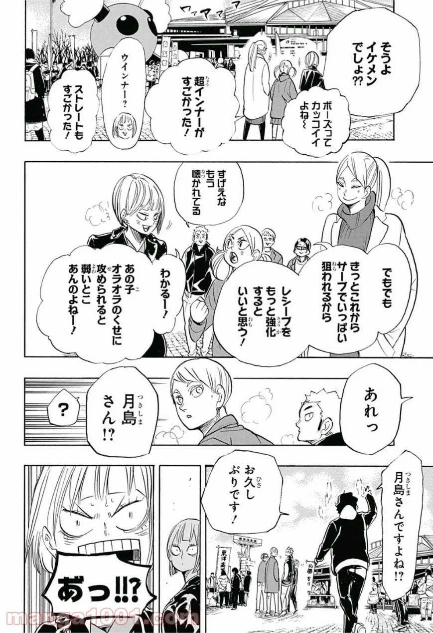 ハイキュー!! 第338話 - Page 6