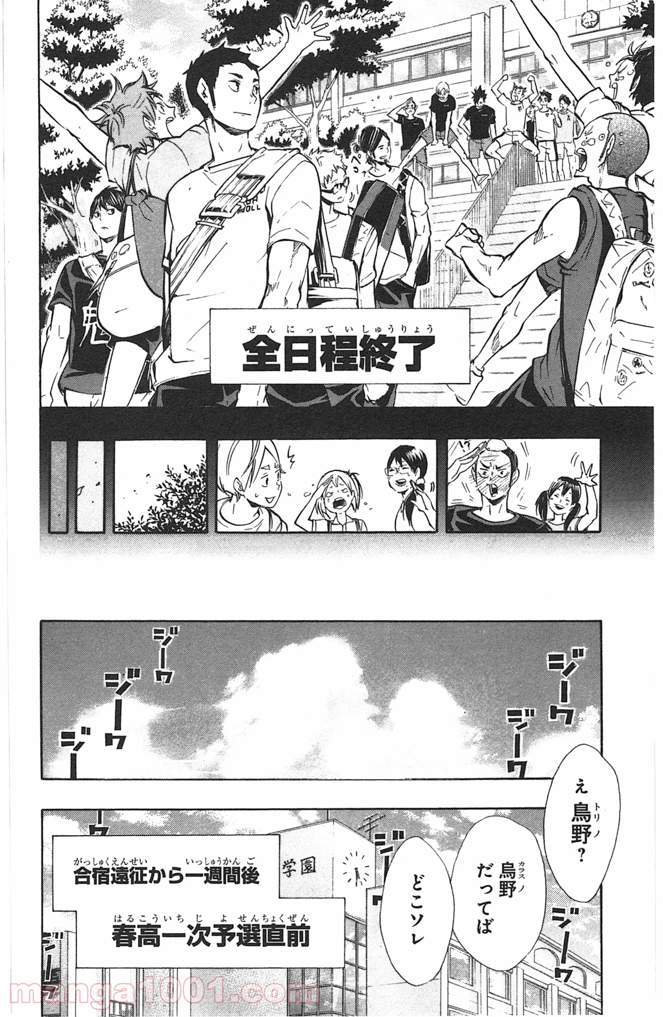 ハイキュー!! 第97話 - Page 14