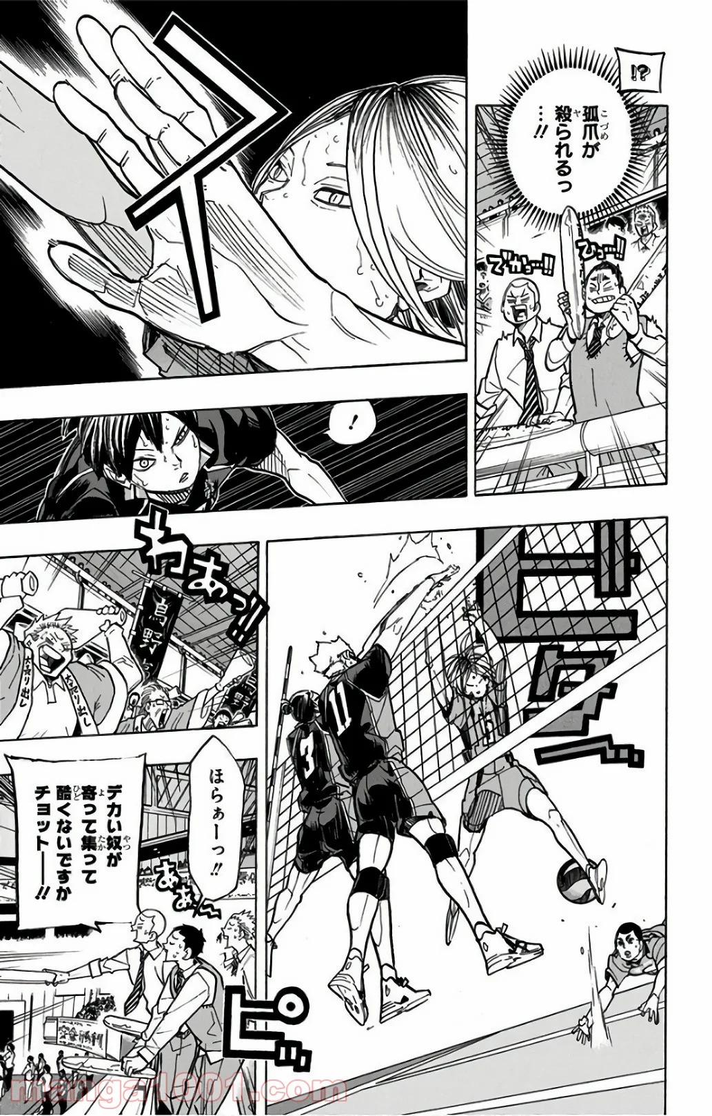 ハイキュー!! 第304話 - Page 7