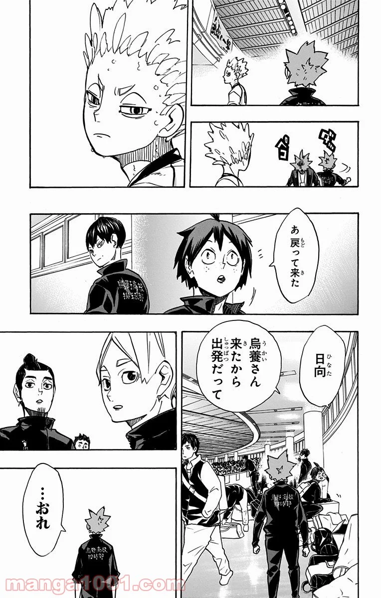 ハイキュー!! 第245話 - Page 17