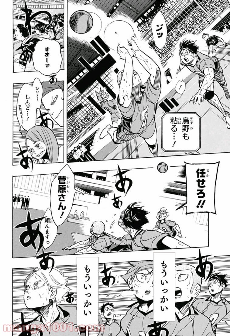 ハイキュー!! 第354話 - Page 14