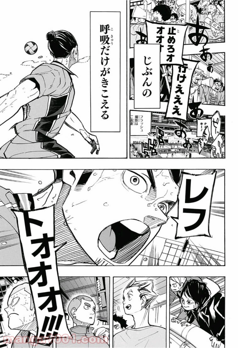 ハイキュー!! 第354話 - Page 15