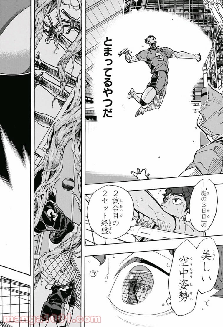 ハイキュー!! 第354話 - Page 18